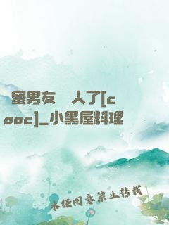 閨蜜男友認錯人了[cooc]